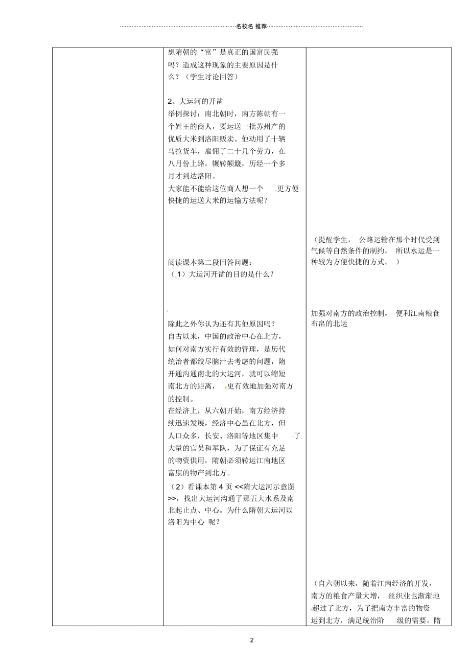 陕西省安康市紫阳县紫阳中学七年级历史下册第1课统一国家的重建名师教案华东师大版_第2页