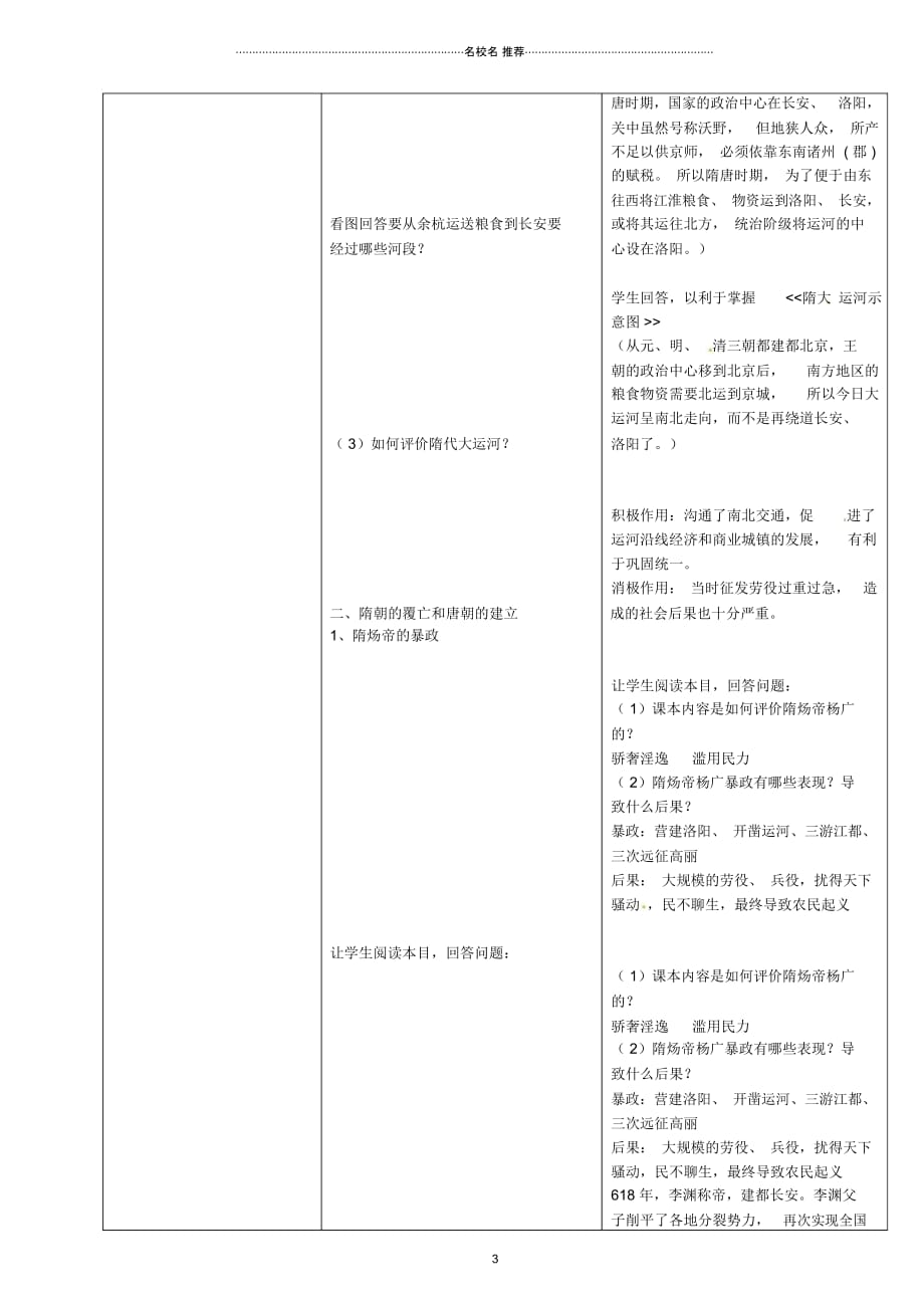 陕西省安康市紫阳县紫阳中学七年级历史下册第1课统一国家的重建名师教案华东师大版_第3页