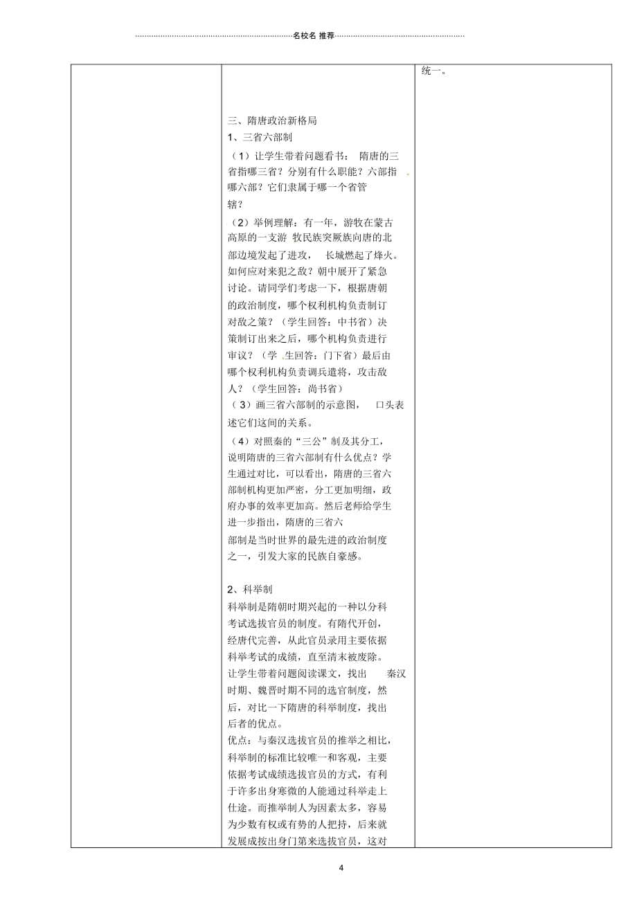 陕西省安康市紫阳县紫阳中学七年级历史下册第1课统一国家的重建名师教案华东师大版_第4页