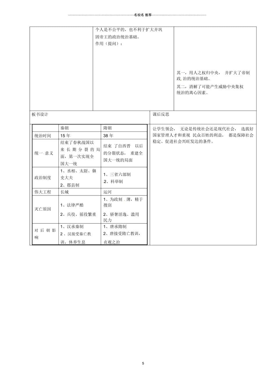 陕西省安康市紫阳县紫阳中学七年级历史下册第1课统一国家的重建名师教案华东师大版_第5页