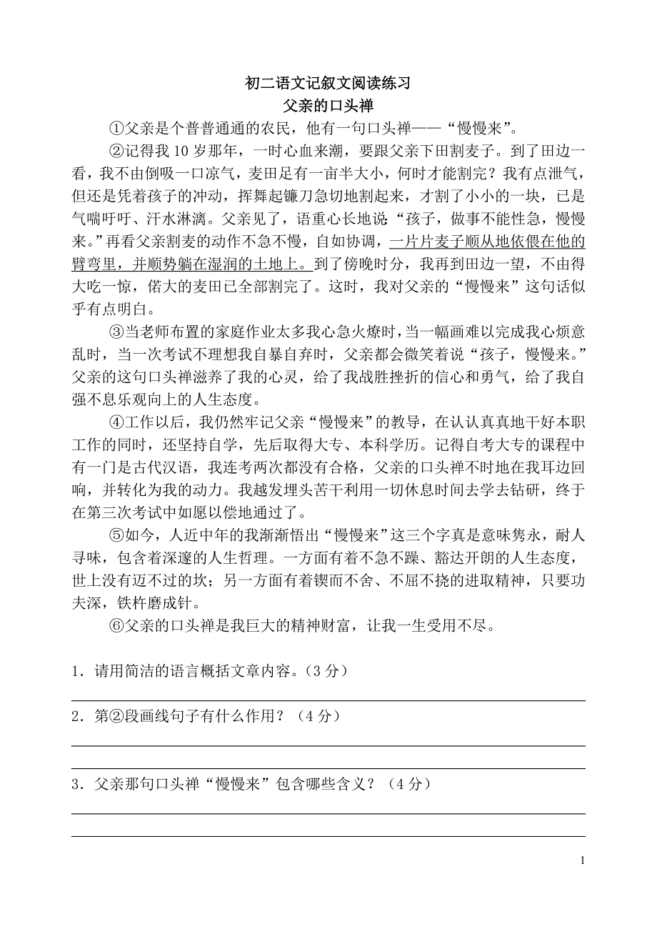 初二语文记叙文阅读练习课后_第1页