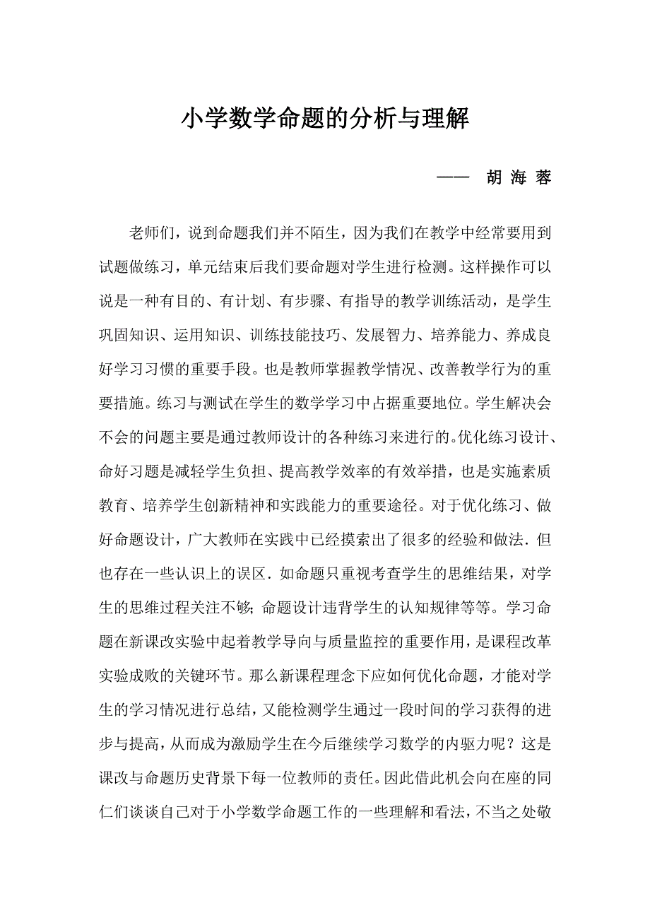 小学数学命题的分析与理解_第1页