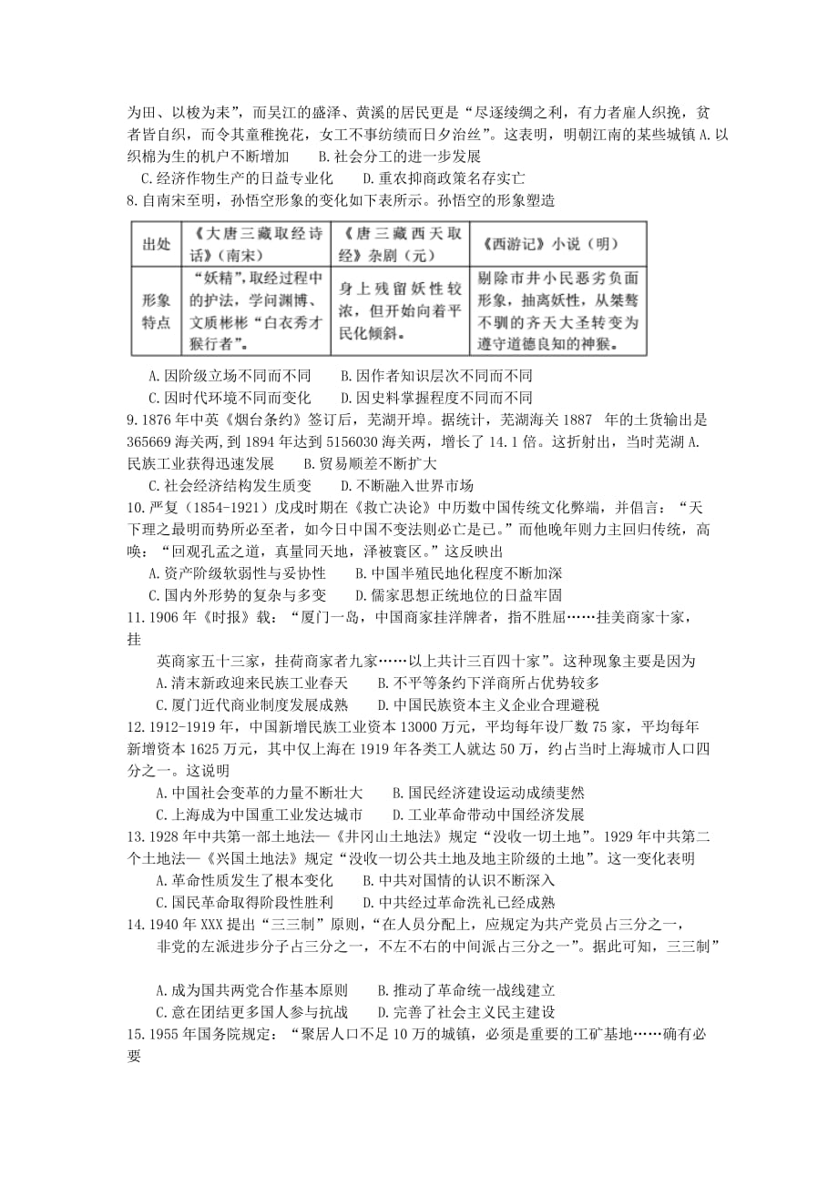 安徽省六校教育研究会2021届高三历史第一次素质测试试题[含答案]_第2页