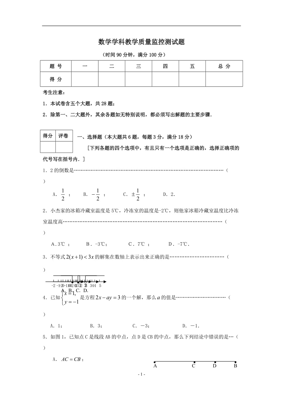 2020年整理上海市六年级第二学期数学期末考试试卷及答案.doc_第1页