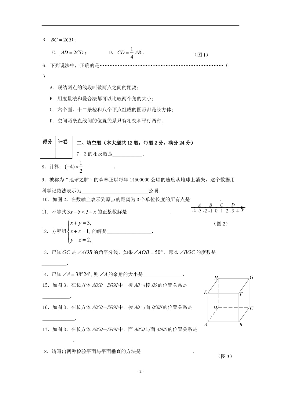 2020年整理上海市六年级第二学期数学期末考试试卷及答案.doc_第2页