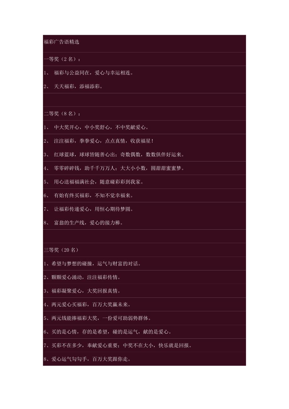 福彩广告语精选（最新编写-修订版）_第1页