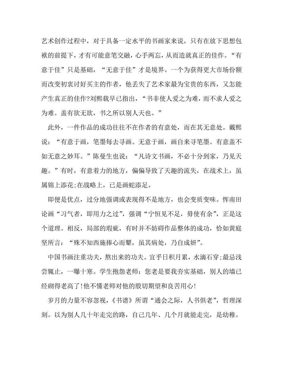 【精编】书法创作心得体会2020_第2页