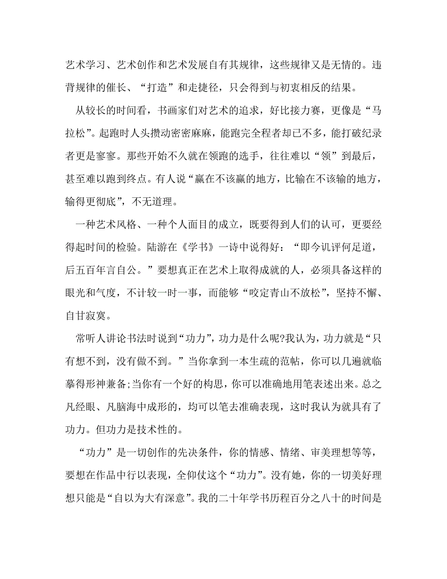 【精编】书法创作心得体会2020_第3页