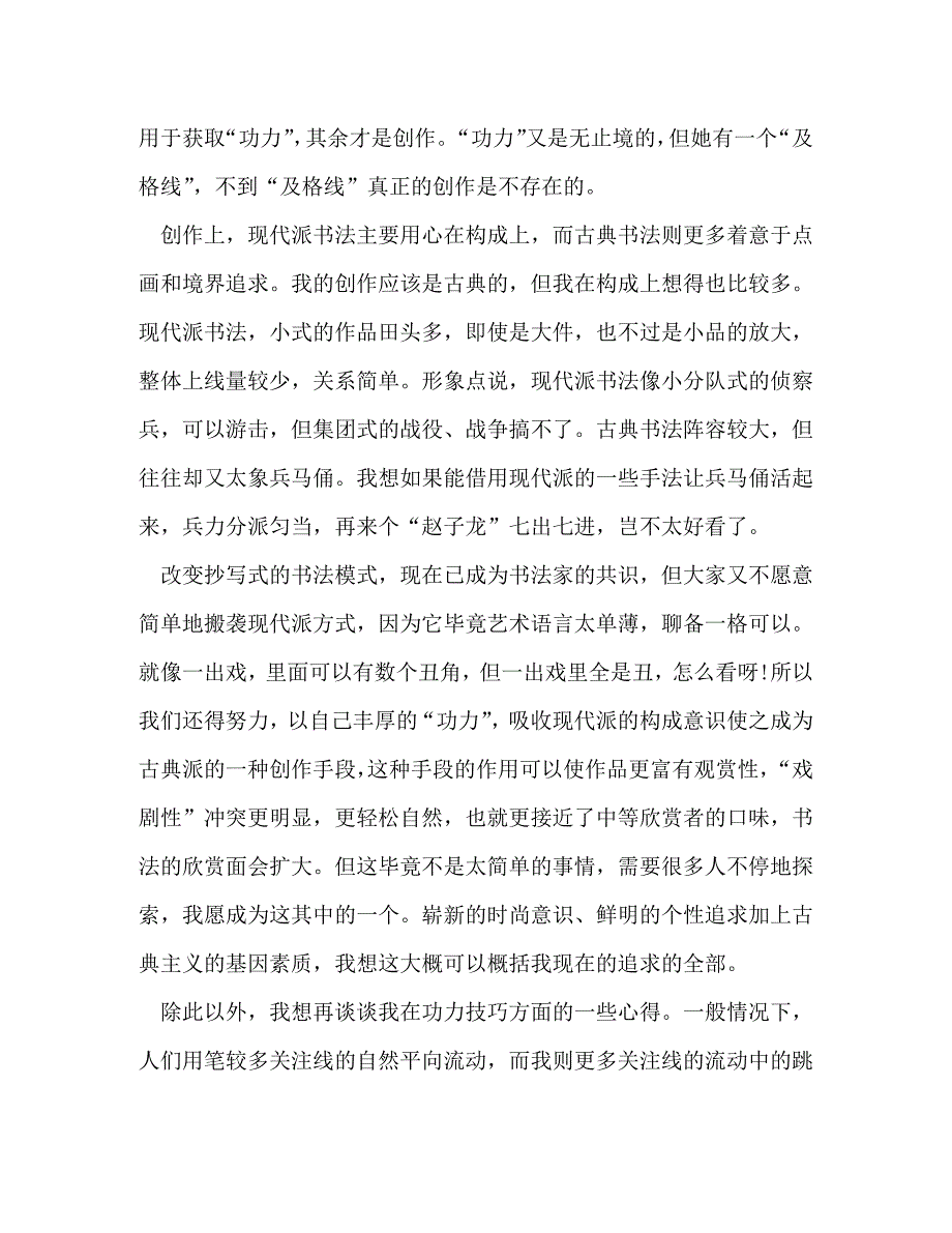 【精编】书法创作心得体会2020_第4页