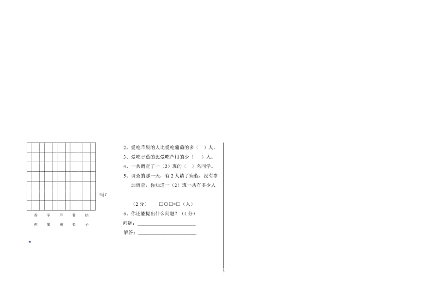 2020年整理一年级下册数学期末试卷.doc_第3页