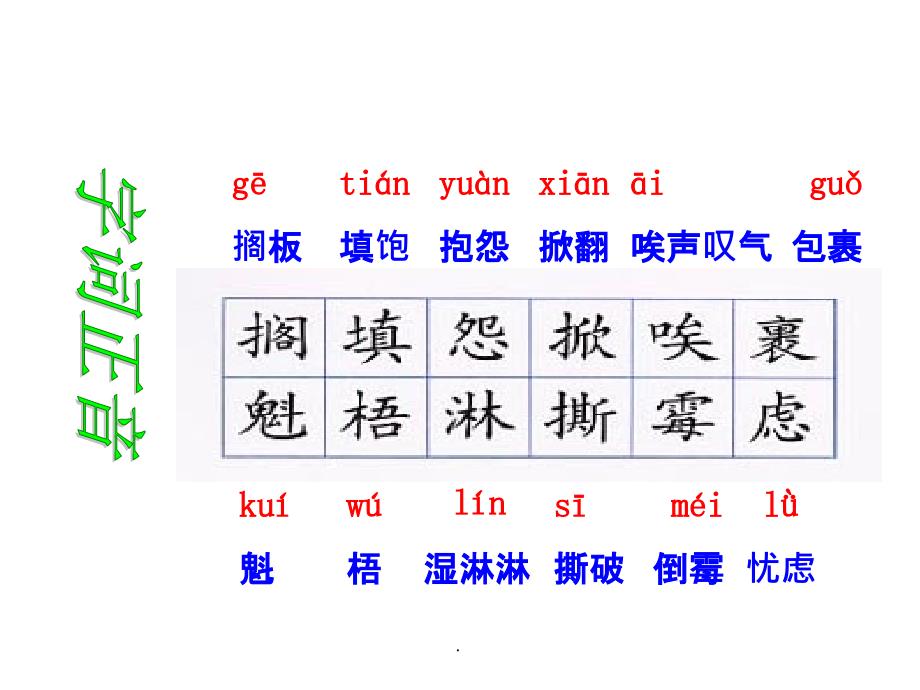 六年级语文s版十二册-16课《穷人》精ppt课件_第4页