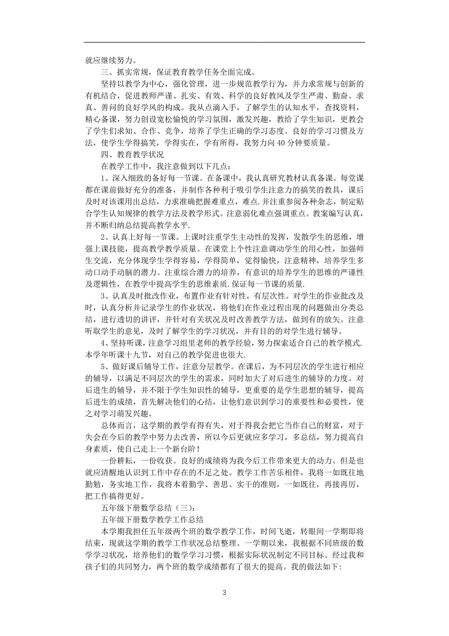 2020年整理五年级下册数学总结10篇完美版.doc_第3页