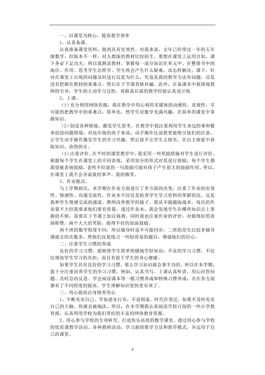 2020年整理五年级下册数学总结10篇完美版.doc_第4页