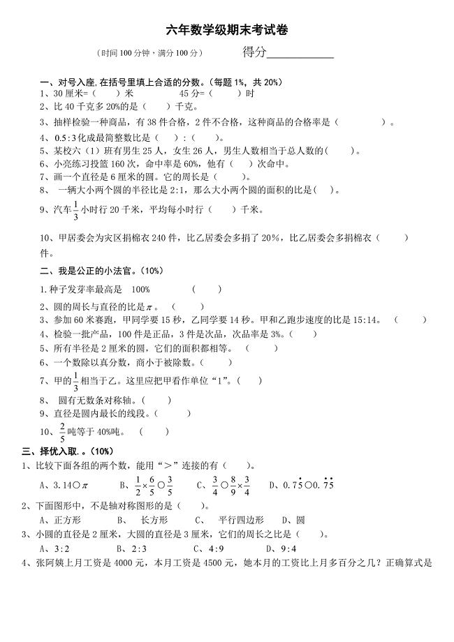 小学数学六年级上册期末考试卷及答案