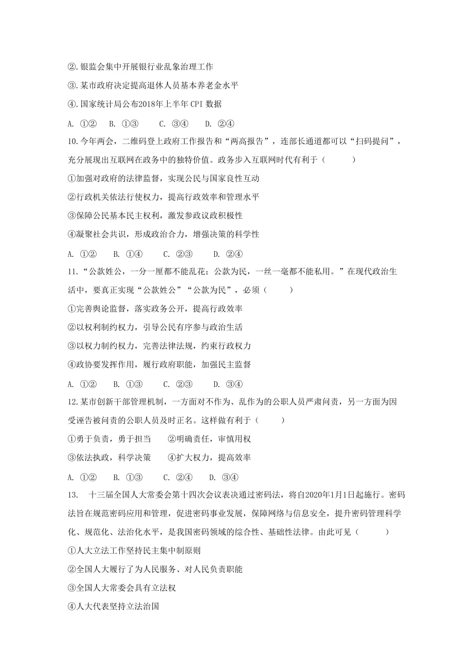 西藏林芝二高2019-2020学年高一政治下学期第二学段考试期末试题[含答案]_第3页