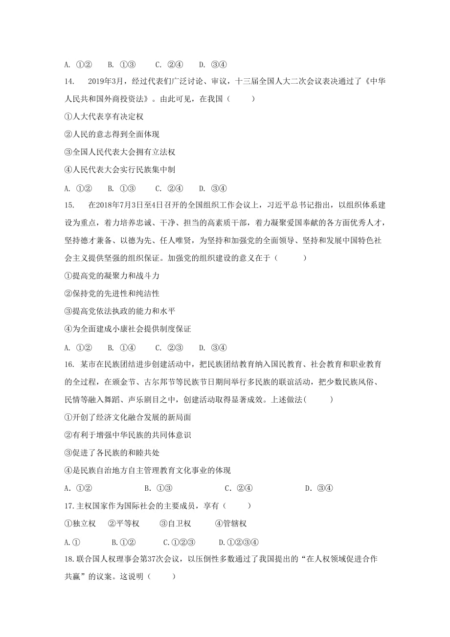 西藏林芝二高2019-2020学年高一政治下学期第二学段考试期末试题[含答案]_第4页