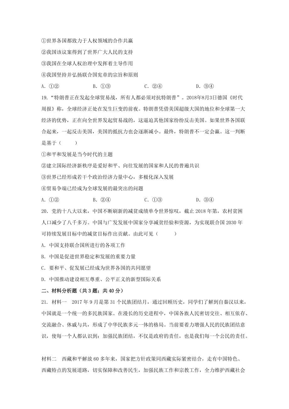 西藏林芝二高2019-2020学年高一政治下学期第二学段考试期末试题[含答案]_第5页