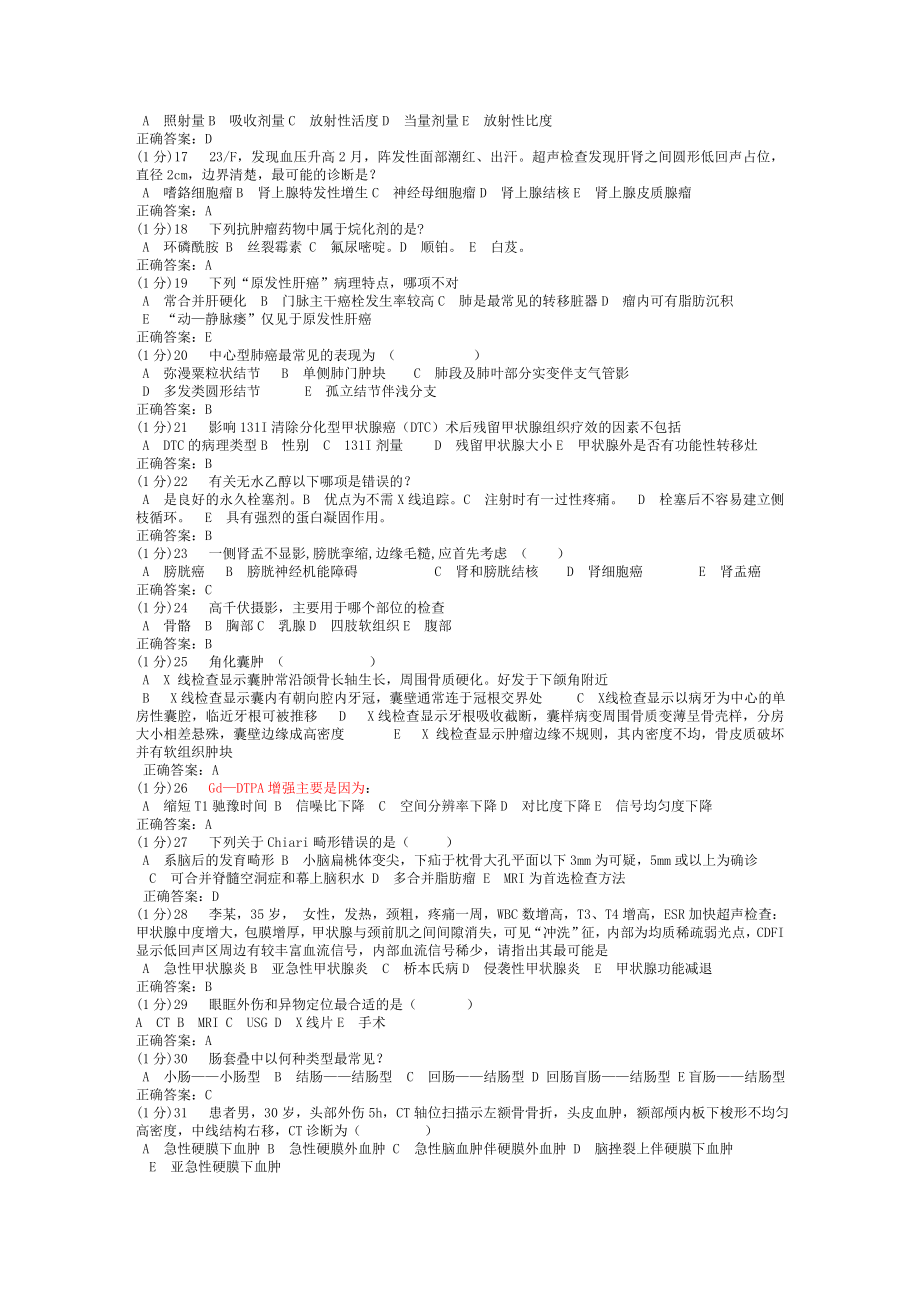 精编广东省住院医师规范化培训医学影像学-_第2页