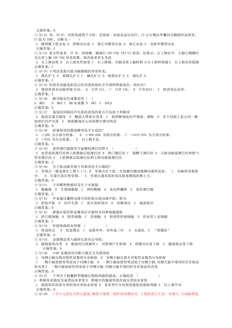 精编广东省住院医师规范化培训医学影像学-_第3页