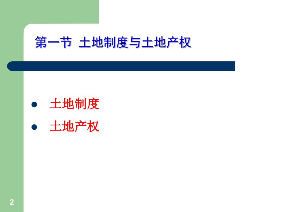城市土地权属管理课件_第2页