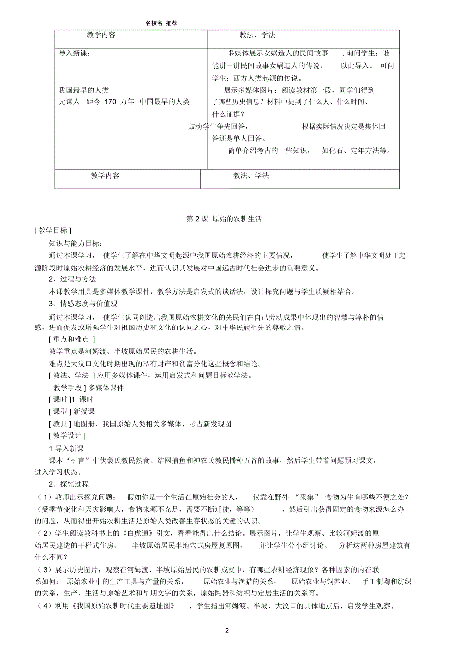 七年级历史上册名师教案新课标人教版_第2页