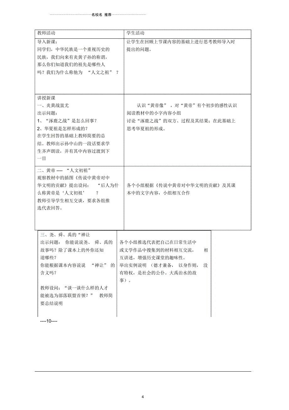 七年级历史上册名师教案新课标人教版_第4页