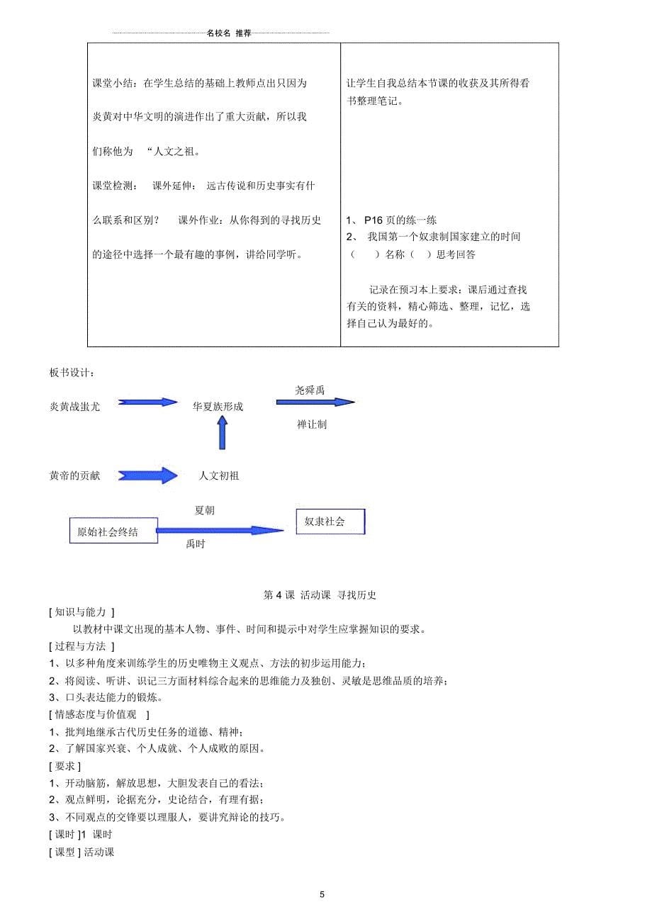 七年级历史上册名师教案新课标人教版_第5页