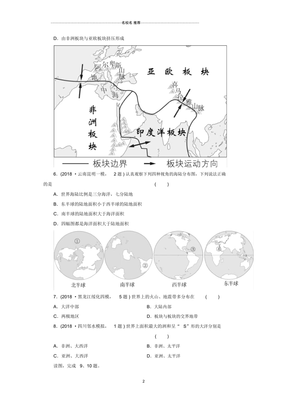 度中考地理第三单元陆地与海洋单元复习测试卷_第2页