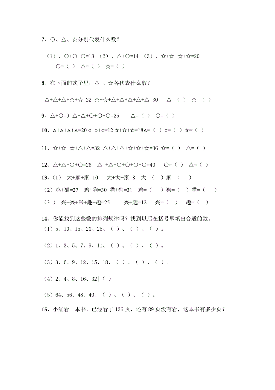 {精品}智慧题(二年级数学思维训练题)_第2页