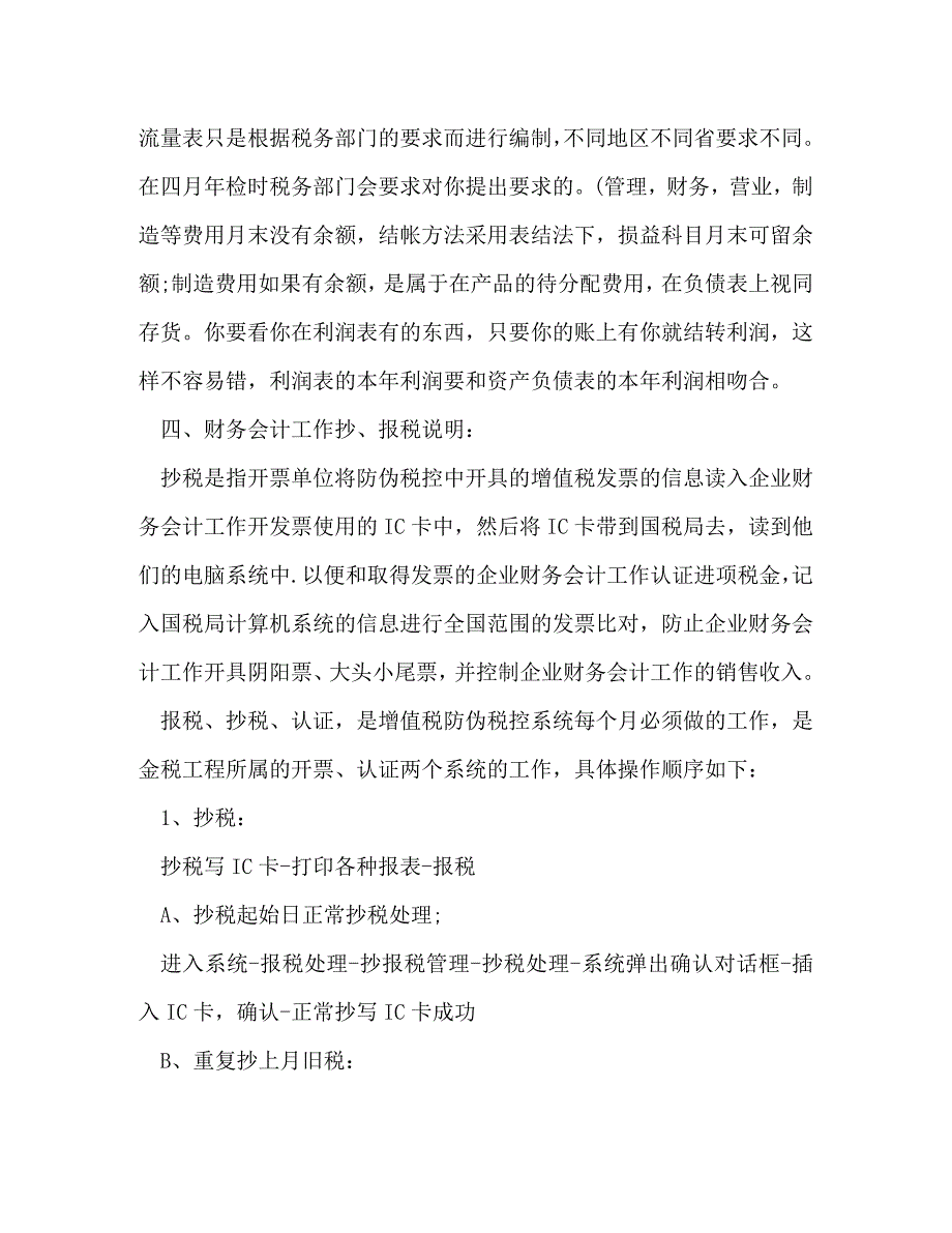 【精编】财务会计工作心得体会_第4页