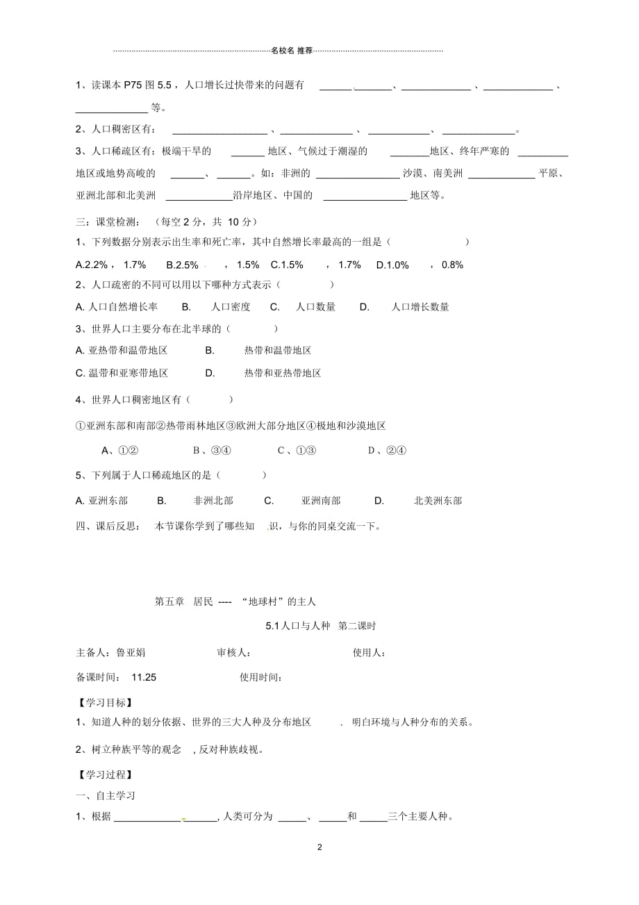 山西省垣曲县七年级地理上册5.1人口与人种(第1课时)导学案(无答案)晋教版_第2页