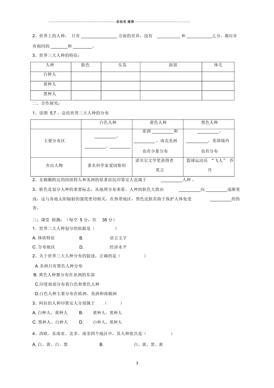 山西省垣曲县七年级地理上册5.1人口与人种(第1课时)导学案(无答案)晋教版_第3页