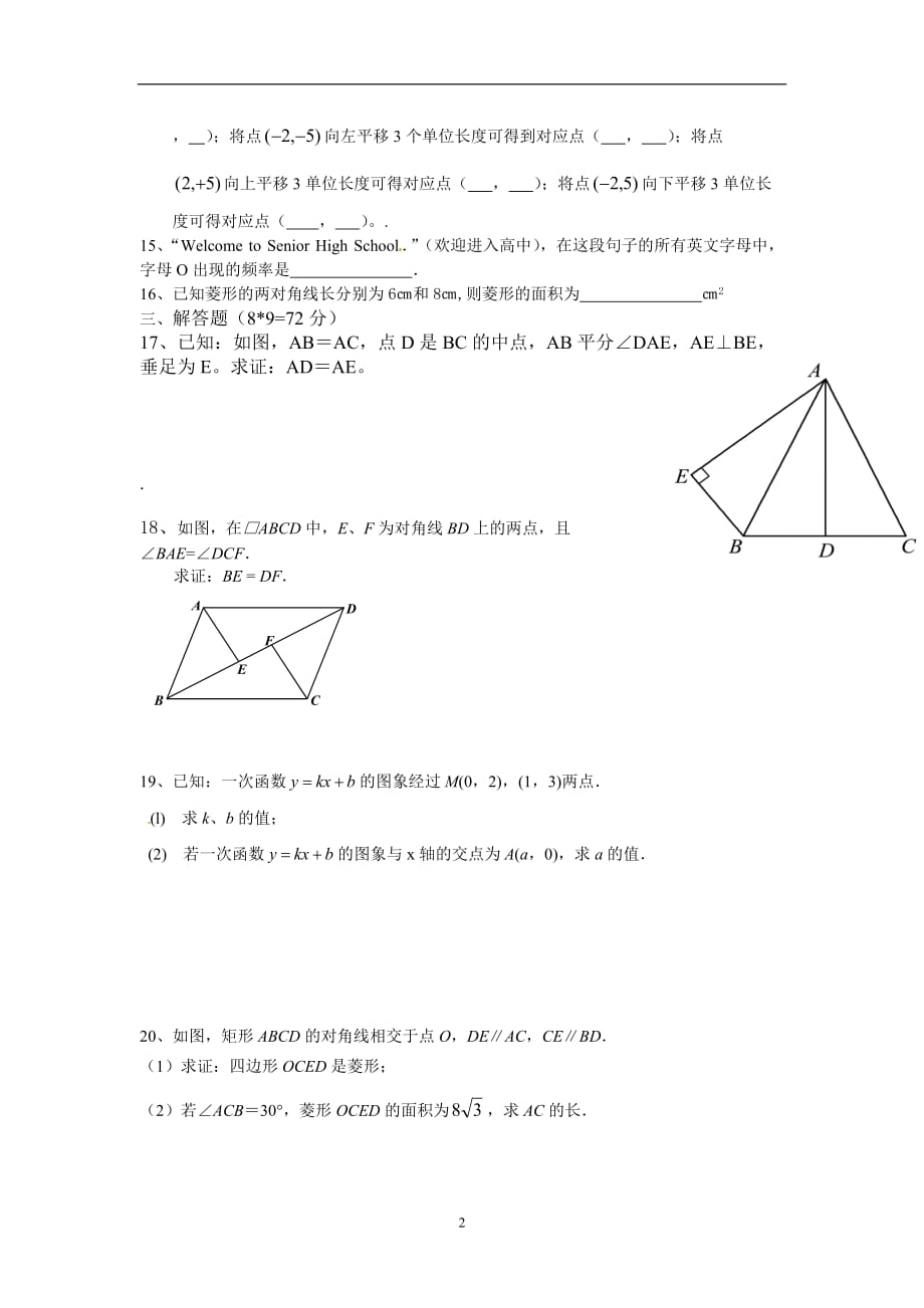 2020年整理最新湘教版八年级数学下册期末测试题.doc_第2页