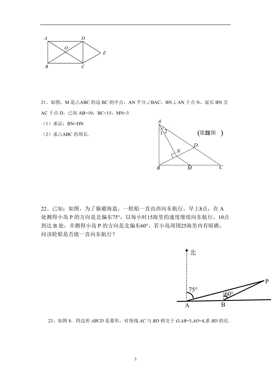 2020年整理最新湘教版八年级数学下册期末测试题.doc_第3页