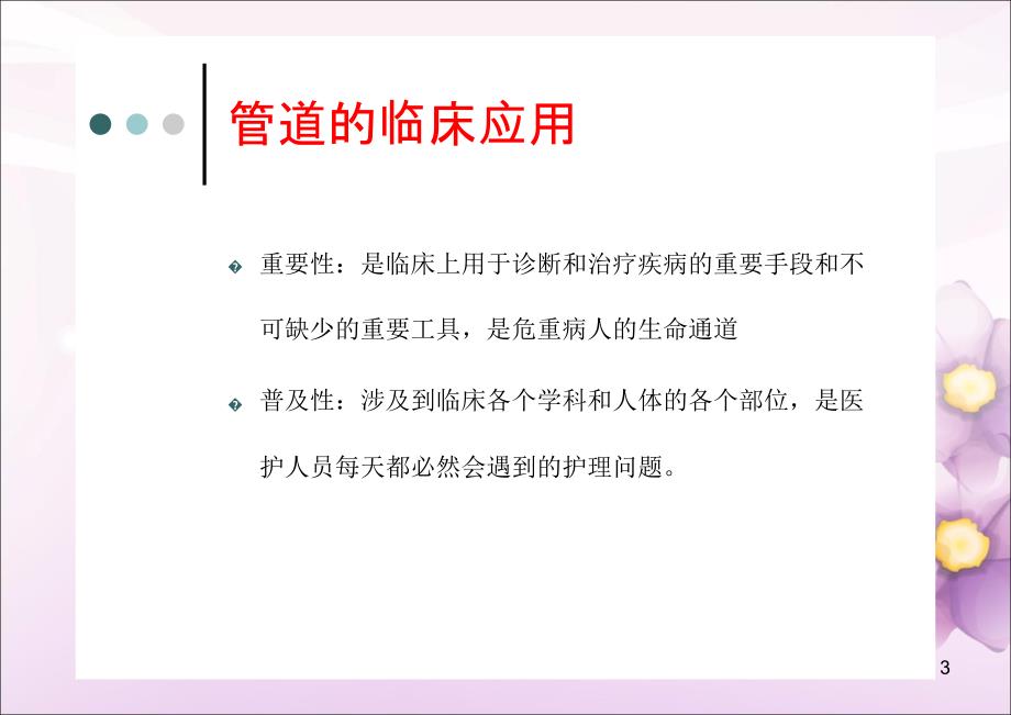 管道护理业务学习幻灯片_第3页