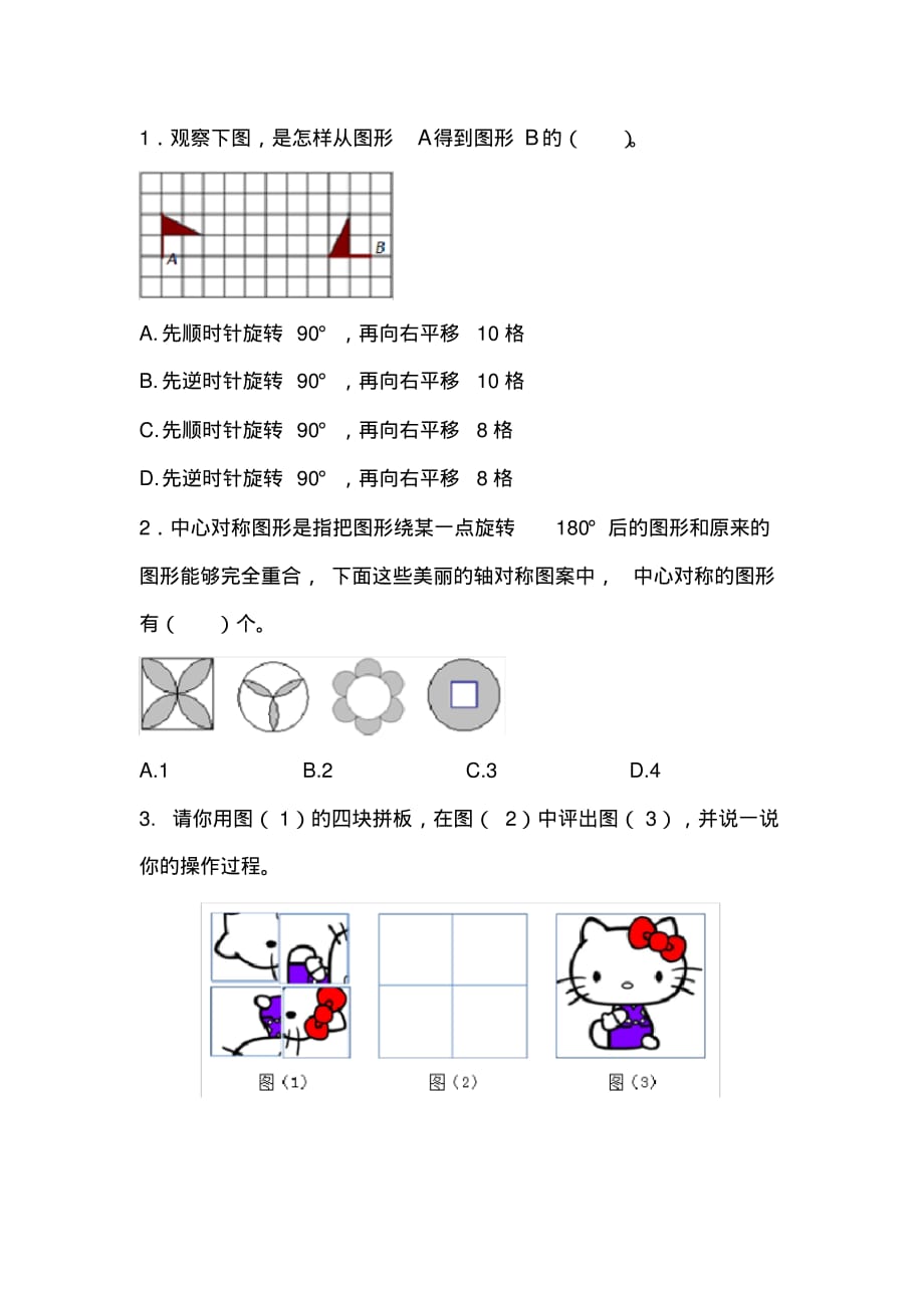 北师大版数学六(下)课课练(含答案)：第三单元3.4欣赏与设计_第1页