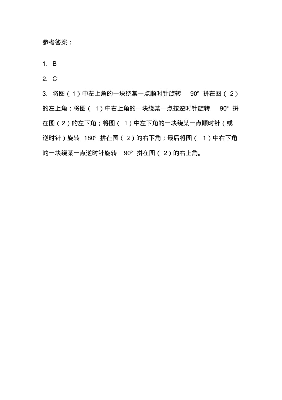 北师大版数学六(下)课课练(含答案)：第三单元3.4欣赏与设计_第2页