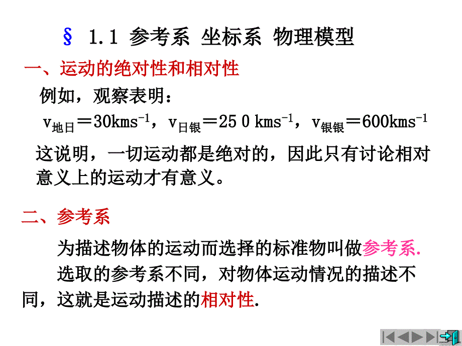 大学物理上第1章质点运动学课件_第2页