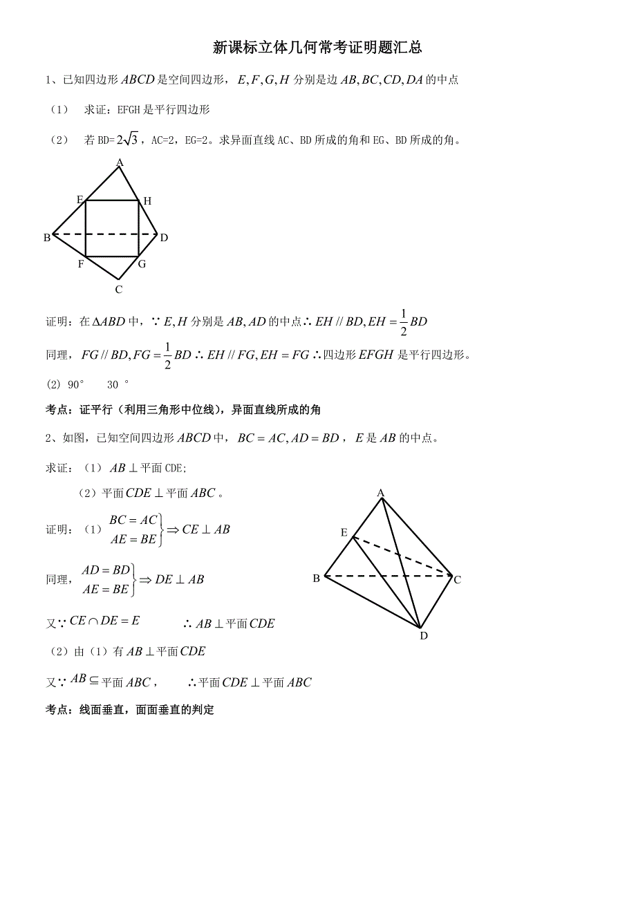 448编号高中数学几何证明题_第1页