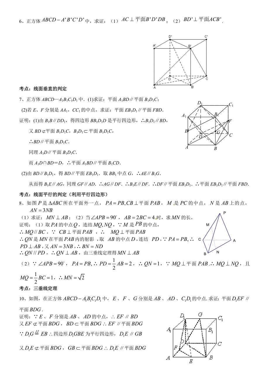 448编号高中数学几何证明题_第3页