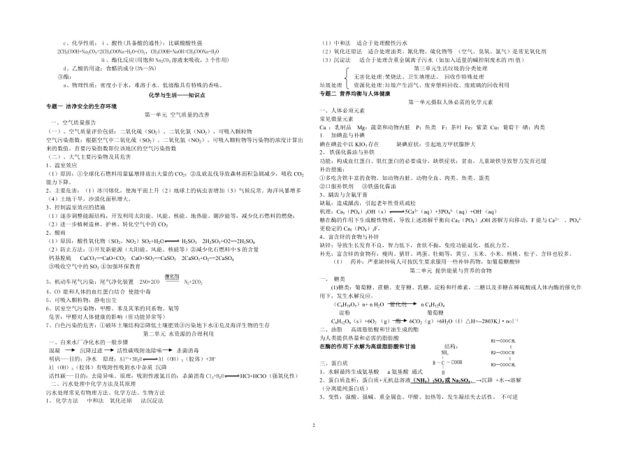 2020年整理文科会考知识点.doc_第2页