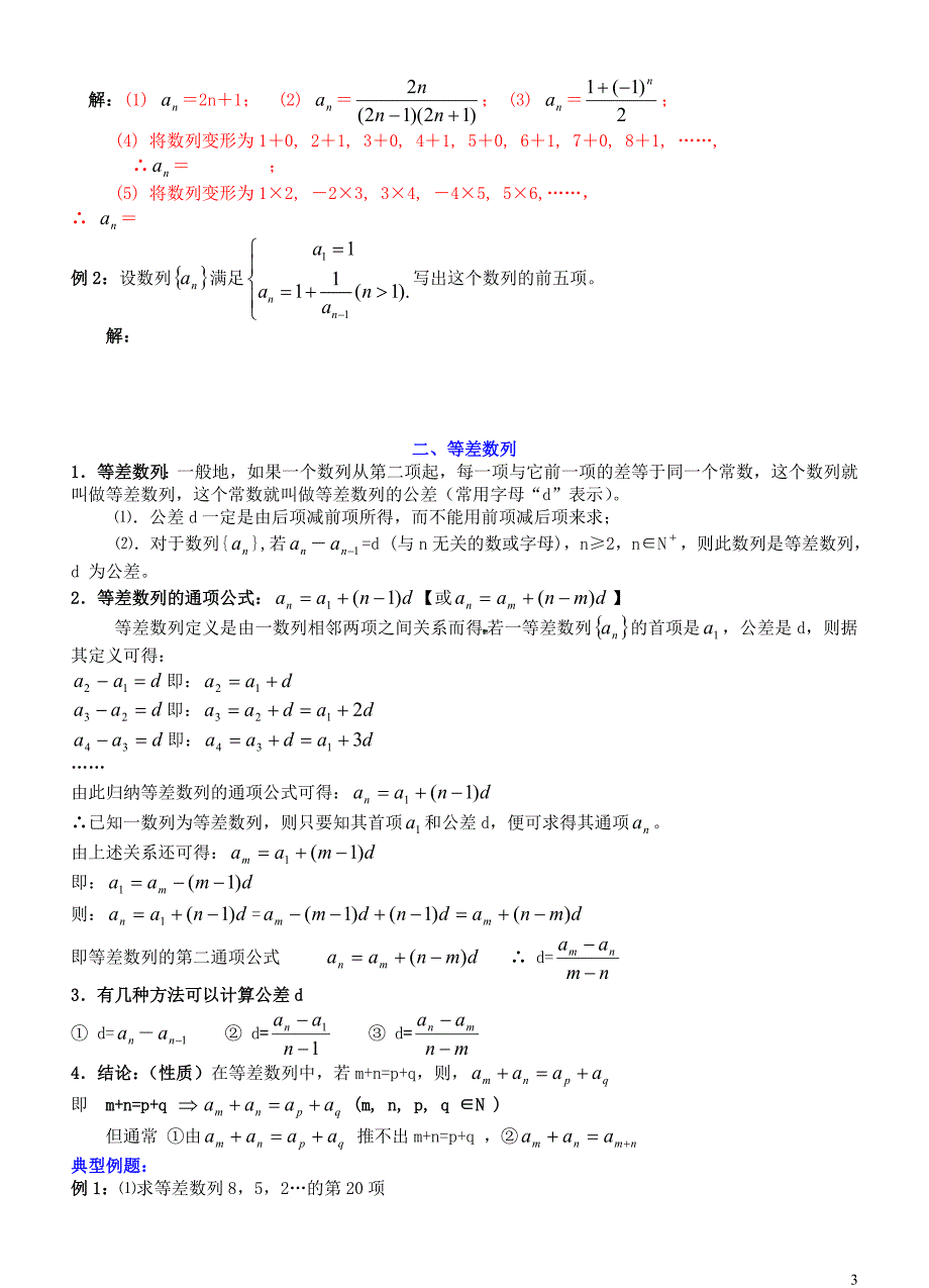 数列公式汇总_第3页