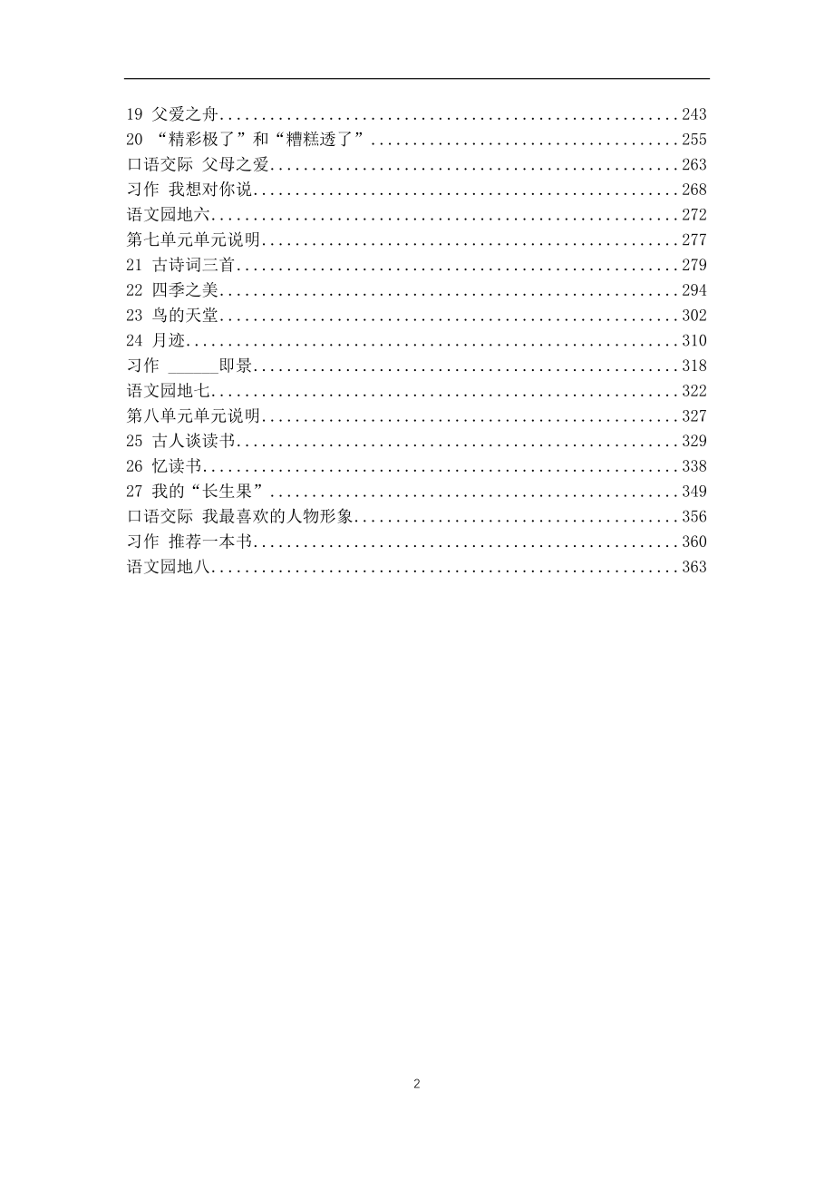 2020年整理最新部编版五年级上册语文全册教案(表格).doc_第3页