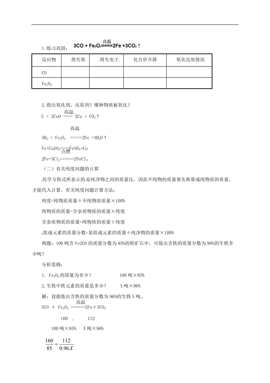 九年级科学上册 2.5 物质的转化（第3课时）教案1 （新版）浙教版_第3页