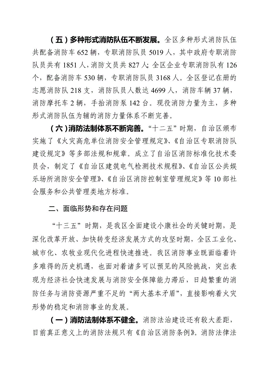 某省“十三五”消防事业发展规划报告_第3页