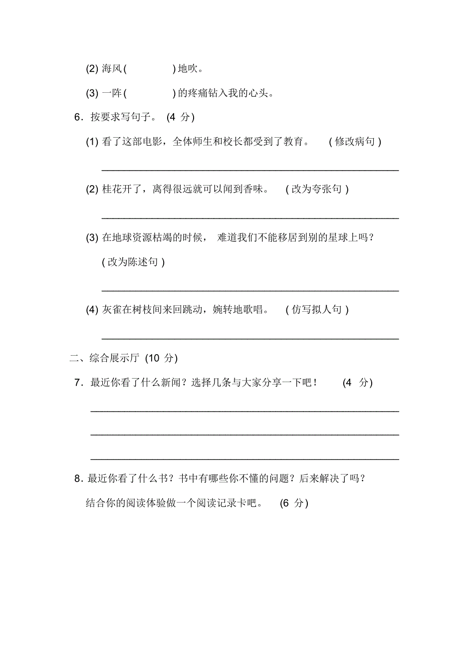 部编语文小学四年级下册第二单元达标测试卷(含答案)_第2页