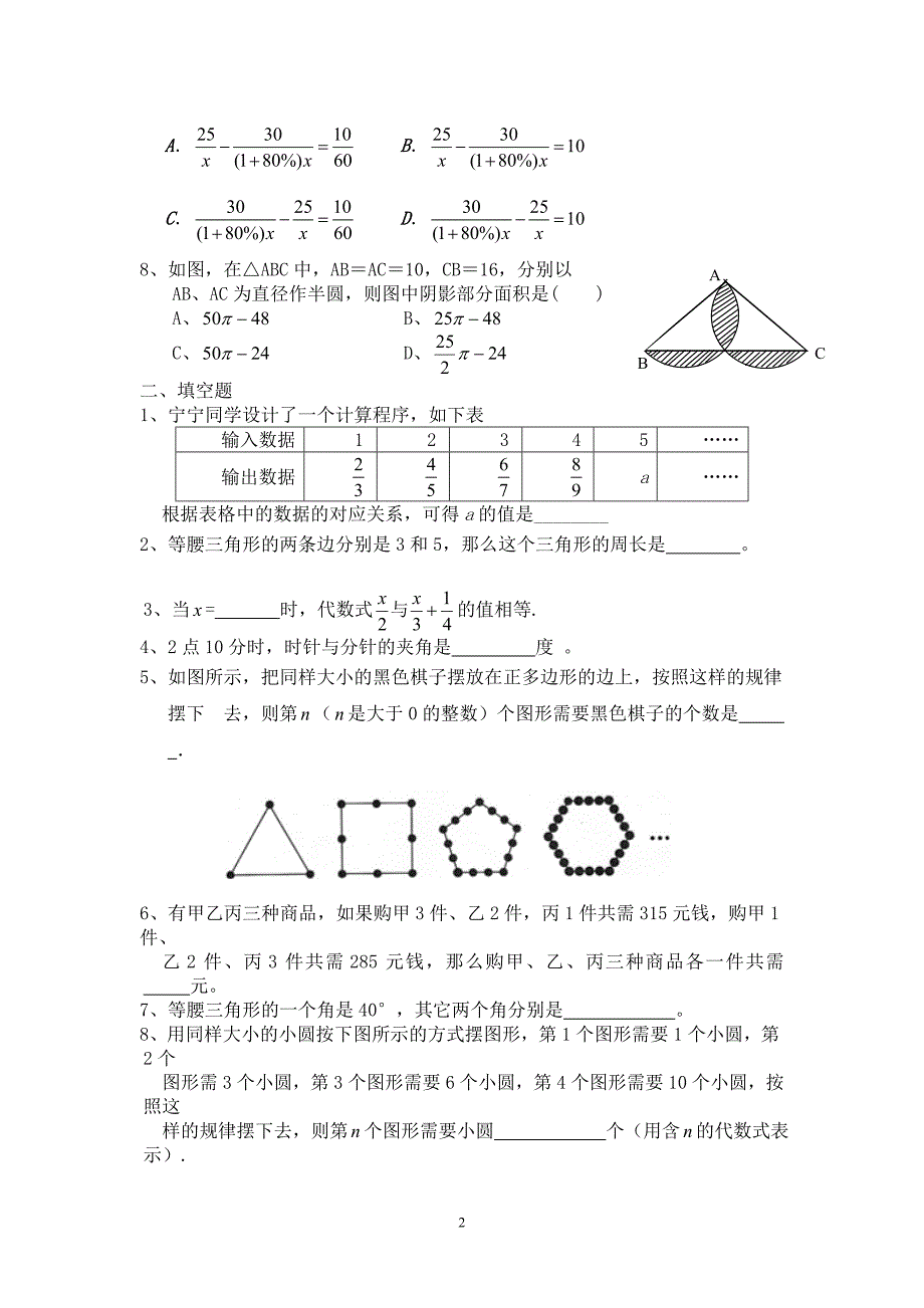 2020年整理小升初试卷.doc_第2页