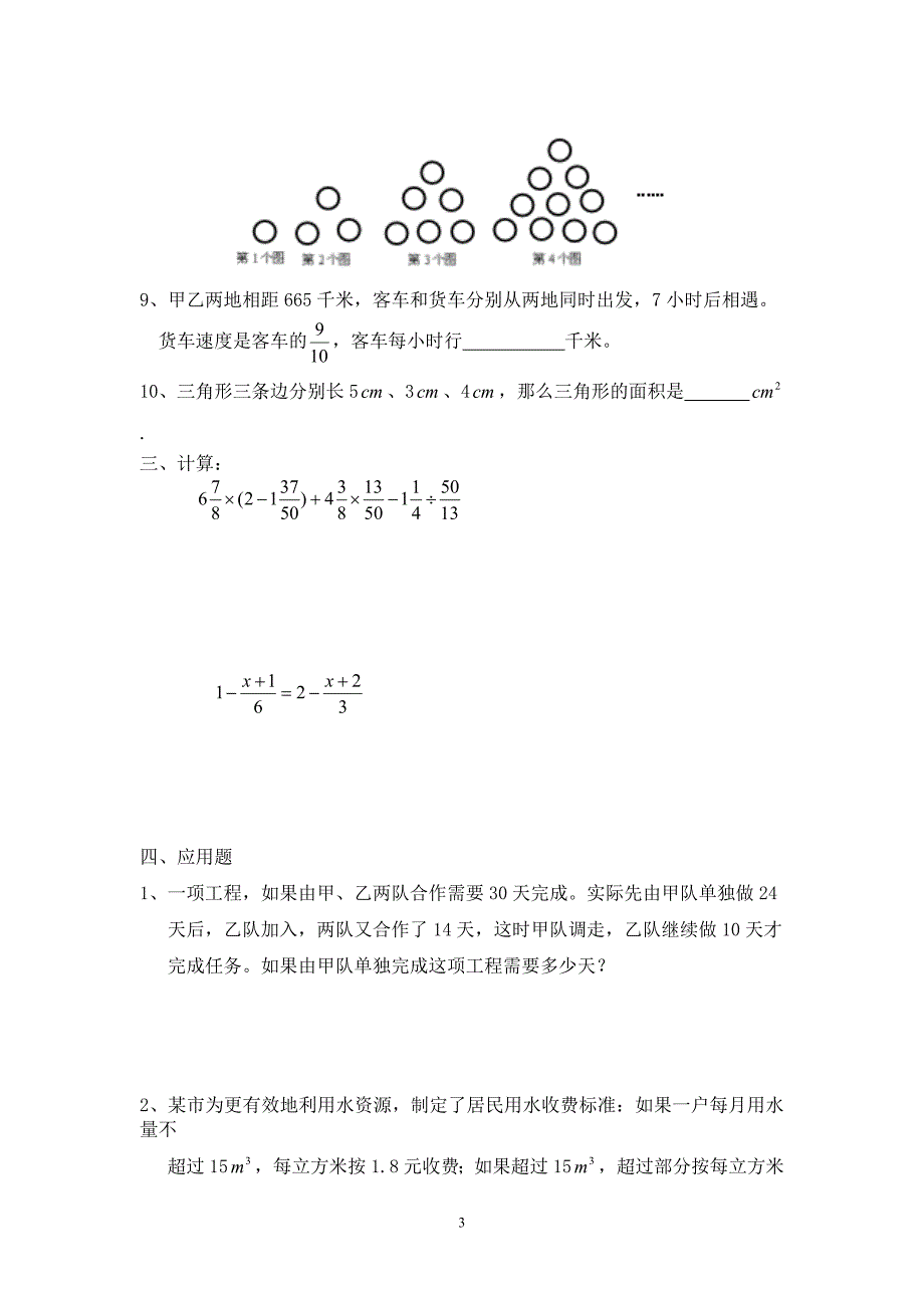 2020年整理小升初试卷.doc_第3页