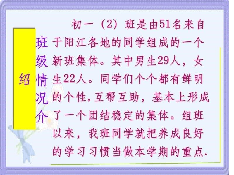 初一期中考试后家长会精ppt课件_第5页