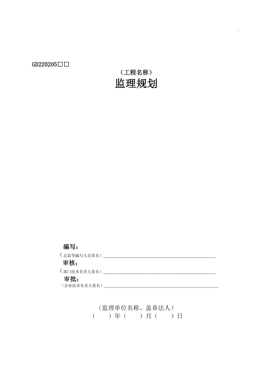 建筑工程监理规划(范本)_第1页